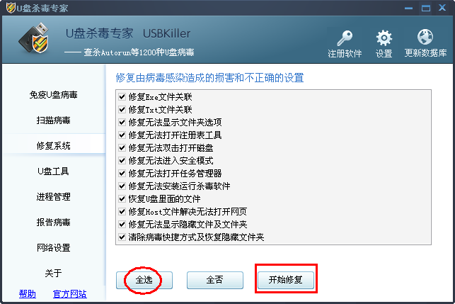 U盘杀毒软件(USBKiller)截图