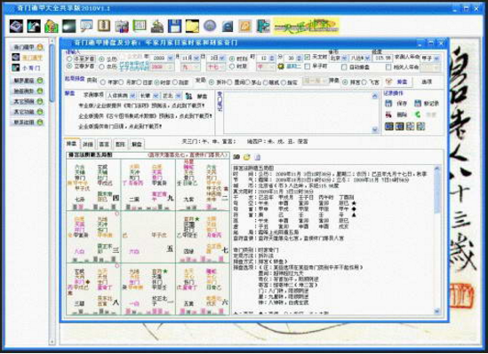 奇门遁甲大全截图