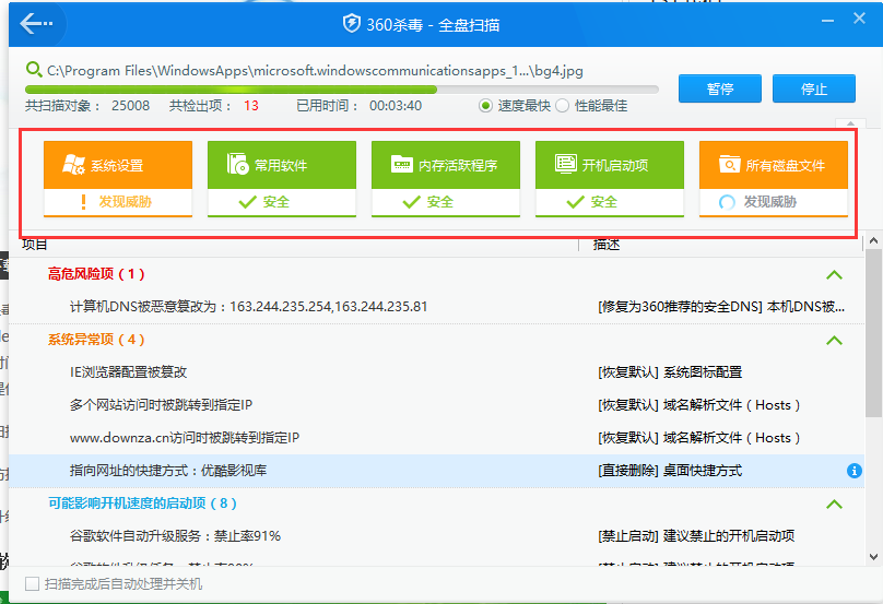 360杀毒截图