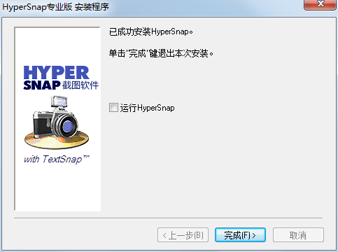 HyperSnap截图