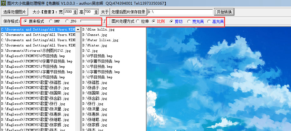 图片大小批量处理程序截图