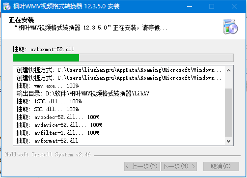 枫叶WMV视频格式转换器截图