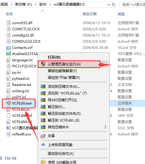 VCF通讯录编辑器截图