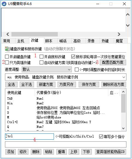 U9魔兽超级助手截图