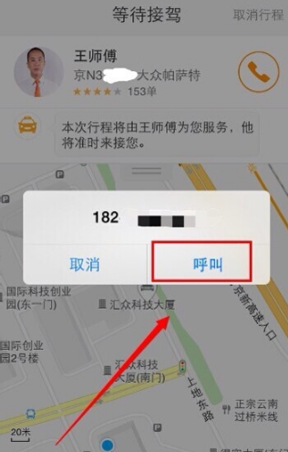 滴滴专车截图