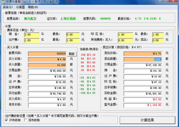 散户炒股股票计算器截图