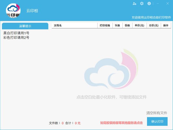 云印相自助打印系统截图