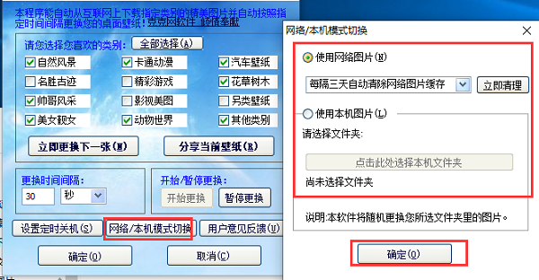 自动更换桌面壁纸截图