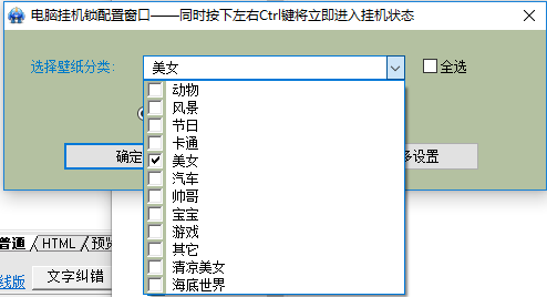 电脑挂机锁截图