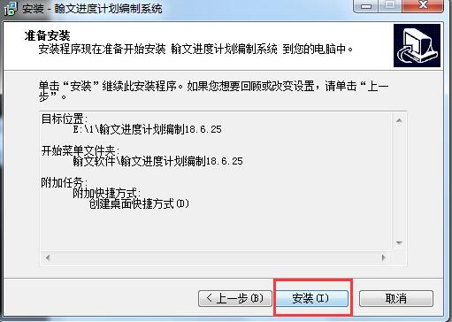 翰文进度计划编制系统截图