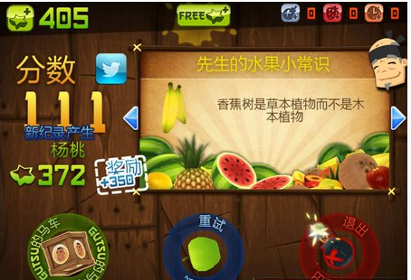 水果忍者(Fruit Ninja)截图