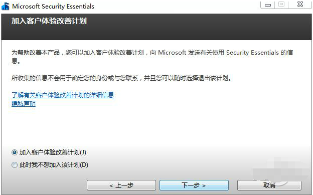 Microsoft Security Essentials截图