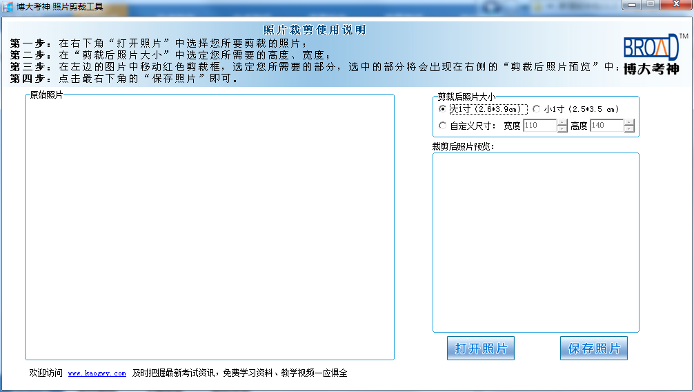 国家公务员考试照片处理软件截图