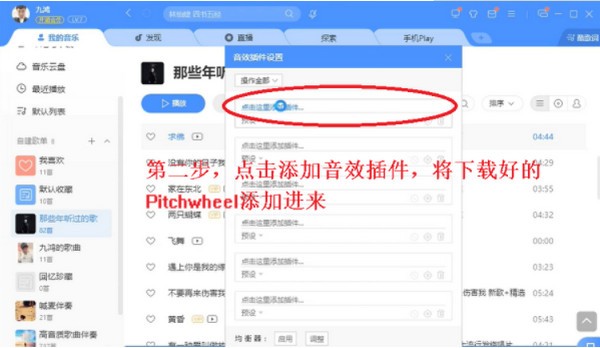 Pitchwheel截图