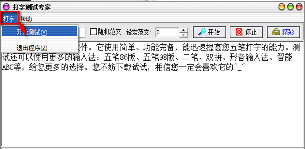 打字测试专家截图