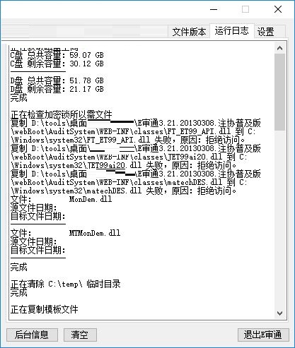 E审通审计软件截图