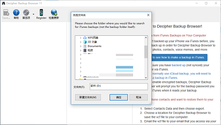 Decipher Backup Browser截图