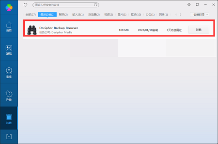 Decipher Backup Browser截图