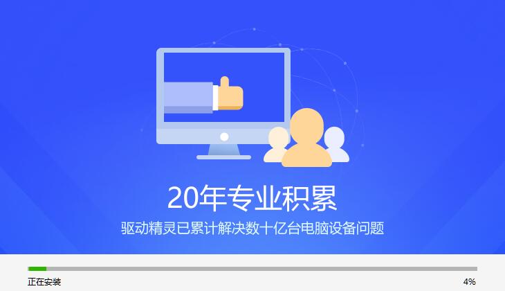 万能驱动精灵截图