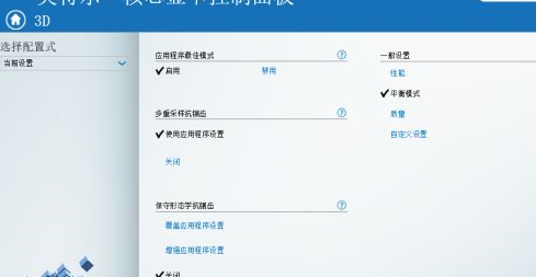 Intel HD Graphics核心显卡驱动截图