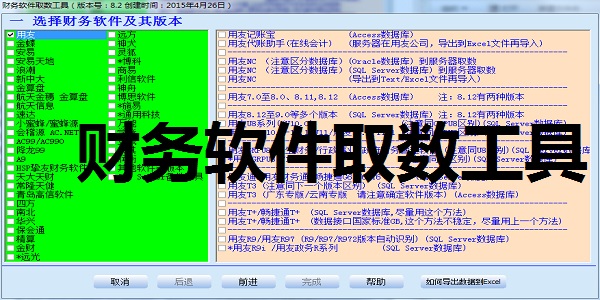 财务软件取数工具截图