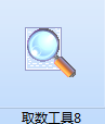 财务软件取数工具截图