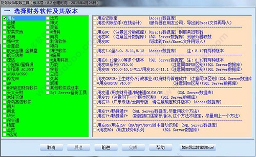 财务软件取数工具截图