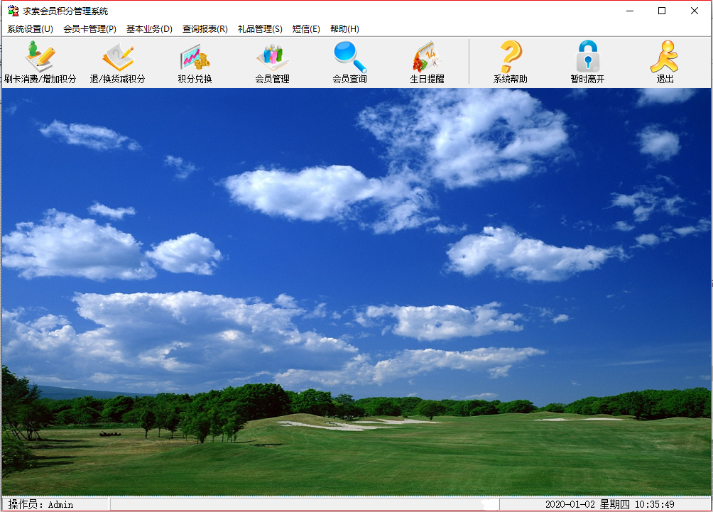 求索会员积分管理系统截图