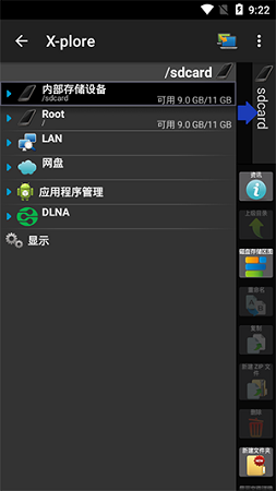 X-plore|X管理器 S60 3rd截图