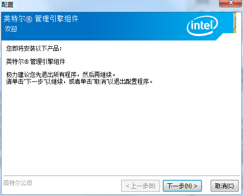 Intel英特尔管理引擎接口MEI驱动截图