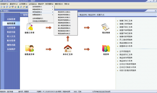 速拓商业管理系统截图