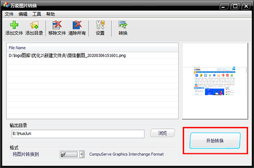 万能图片格式转换器截图