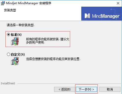 MindManager截图