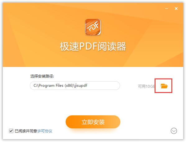 极速PDF阅读器截图