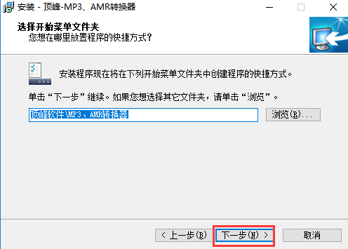 顶峰MP3/AMR转换器截图