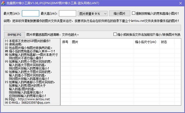 批量图片缩小工具截图