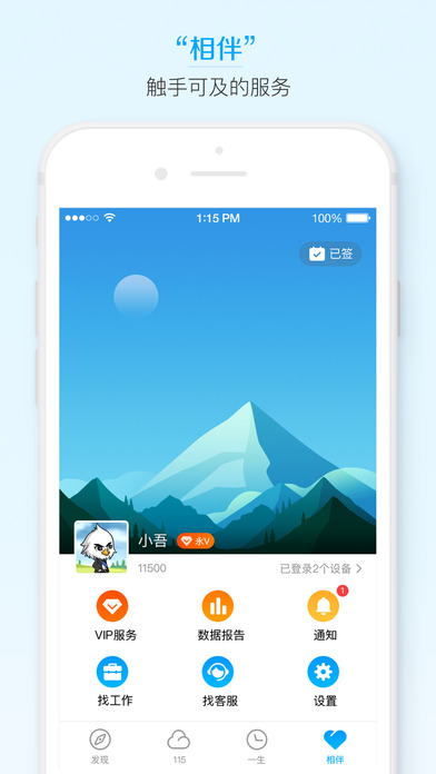 115网盘 For iphone截图