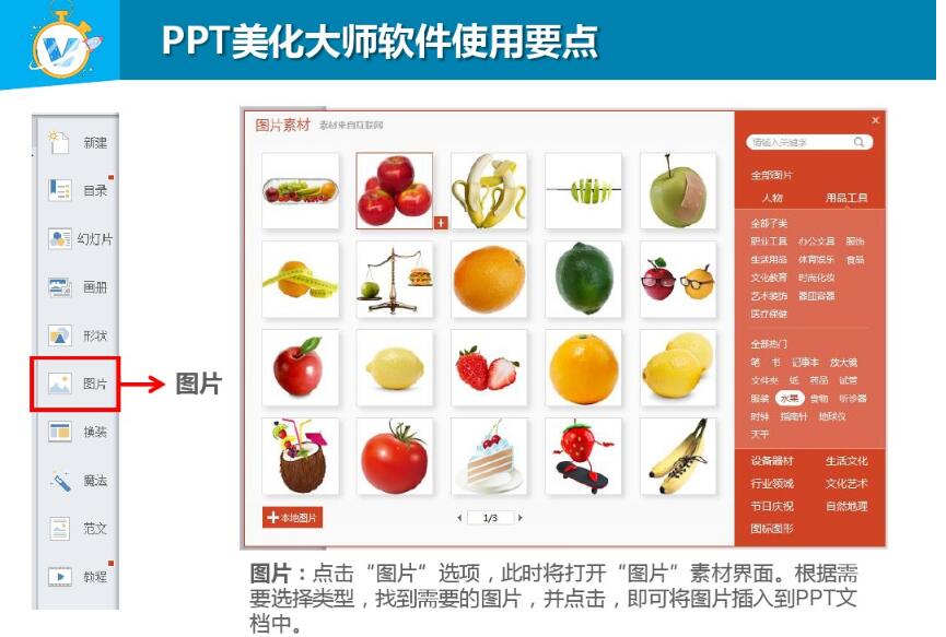 PPT美化大师截图