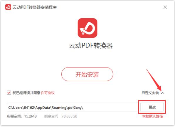 PDF文件转换器(PDF File Converter)截图