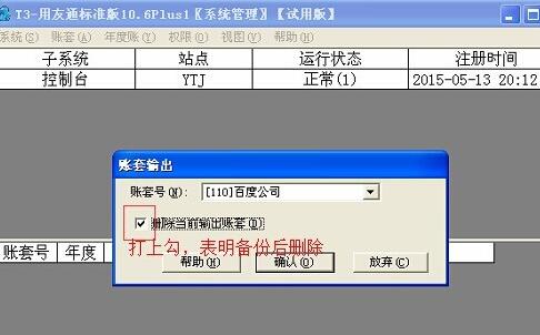 用友软件T3客户通截图