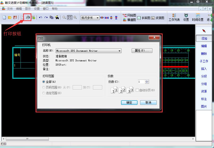 翰文进度计划编制系统截图