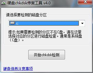 硬盘chkdsk修复工具截图