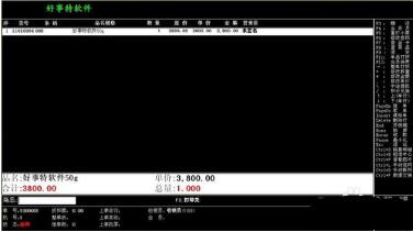 万能超市收银系统截图