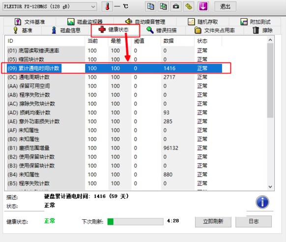 HD Tune（移动硬盘修复）截图