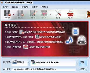 乐影苹果iPod/iTouch视频转换器截图