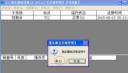 用友软件T3客户通截图