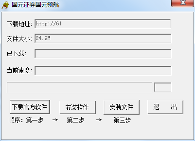 国元证券国元领航版通达信版截图