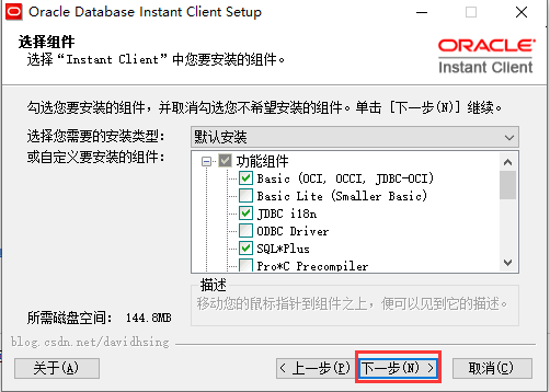 Oracle Database Instant Client截图