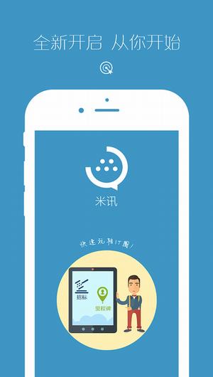 米讯app截图