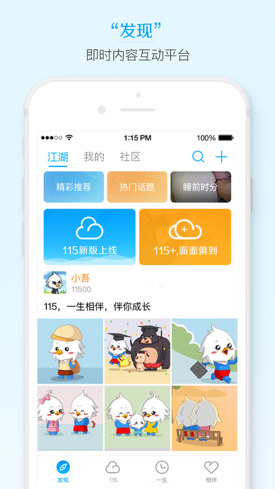 115网盘 For iphone截图